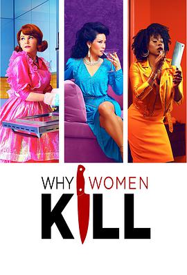 致命女人第一季(2019)海报
