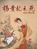 楊貴妃之死(2023)海報