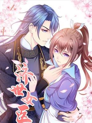 濟世女醫(2020)海報