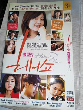 发型秀(2011)海报