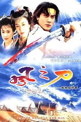 风之刀粤语(1992)海报