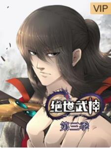 絕世武神第三季(2019)海報