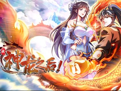 我,神龍之後動態漫畫(2023)海報