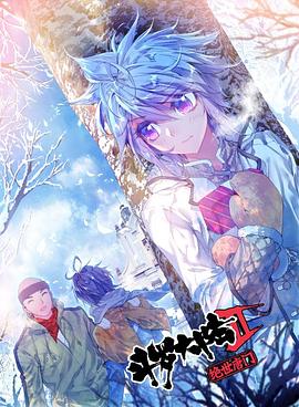 斗羅大陸2絕世唐門第三季 動態漫(2018)海報