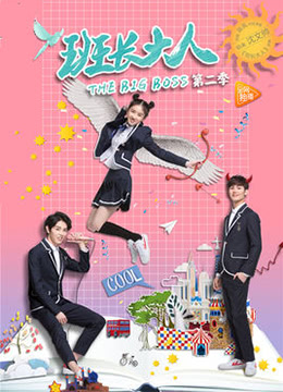 班長大人 第二季(2017)海報