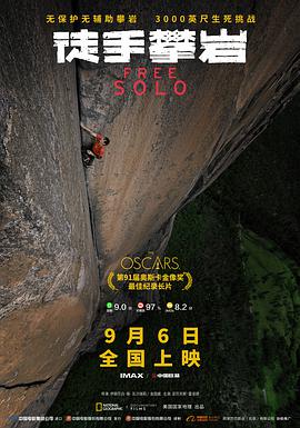 徒手攀巖(原聲版)(2018)海報