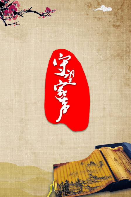 守望家声(2018)海报