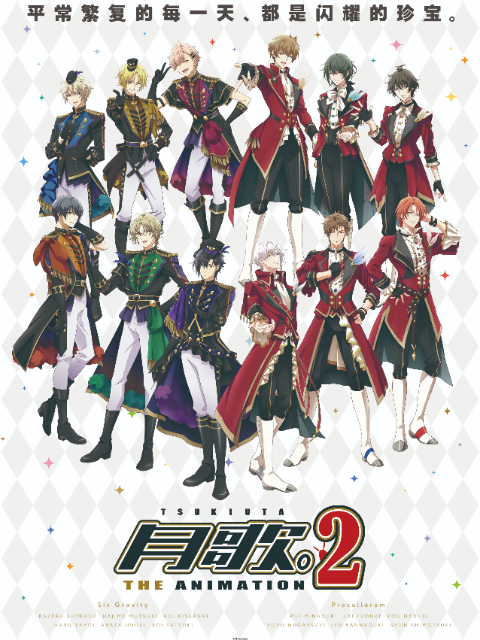 月歌THE ANIMATION2(2020)海報