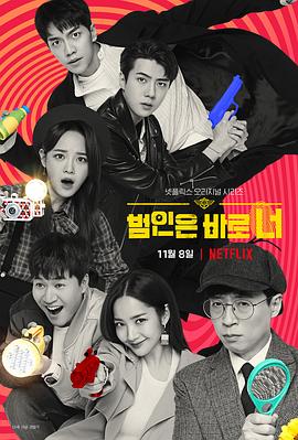 犯人就是你第二季(2018)海报