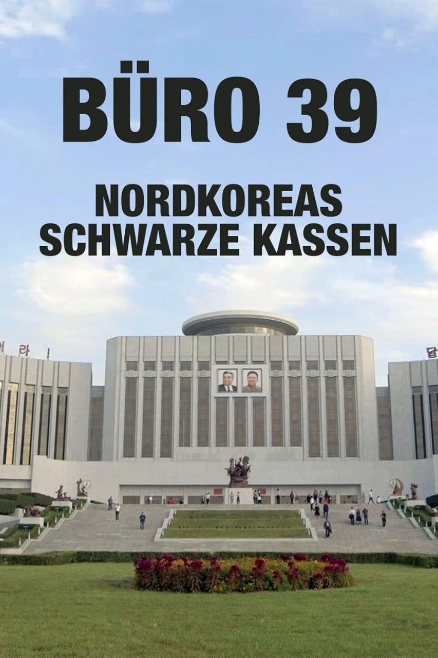 39号办公室金的提款机(2021)海报