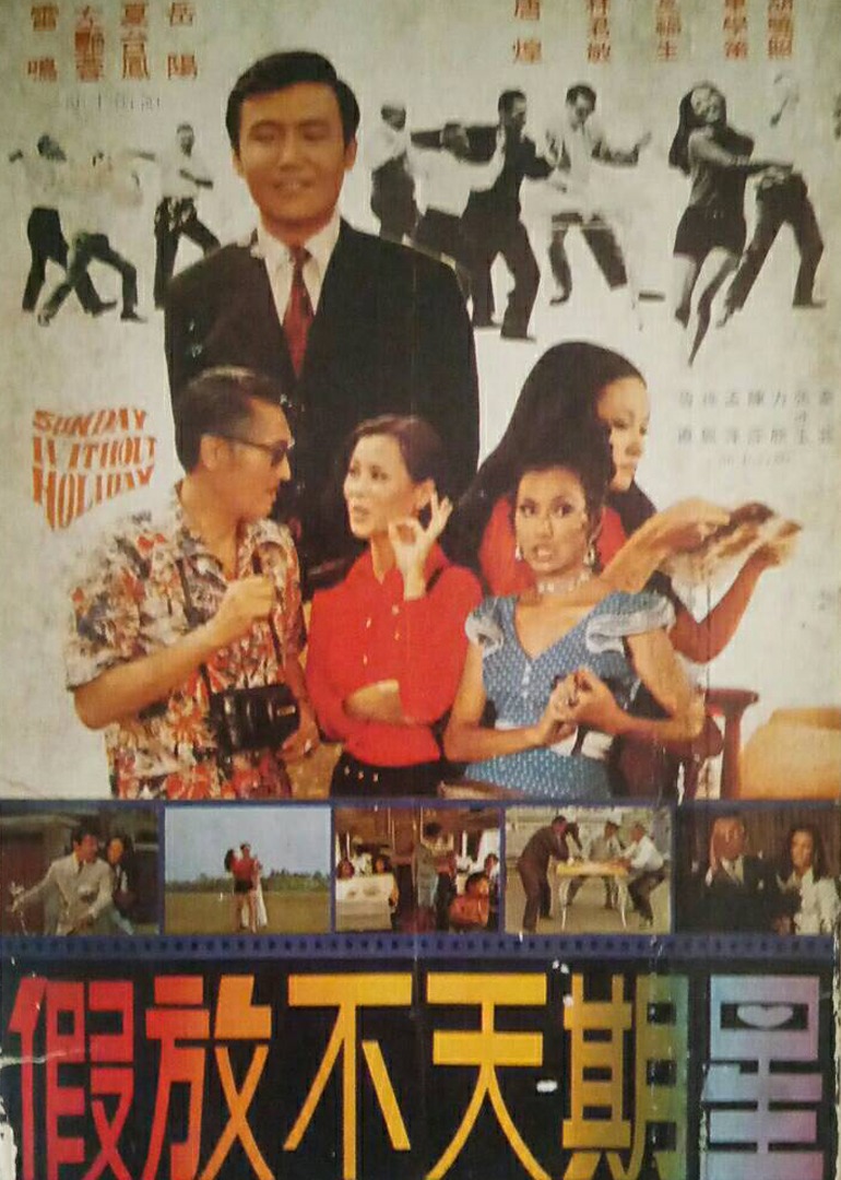 欢乐星期天(1972)海报