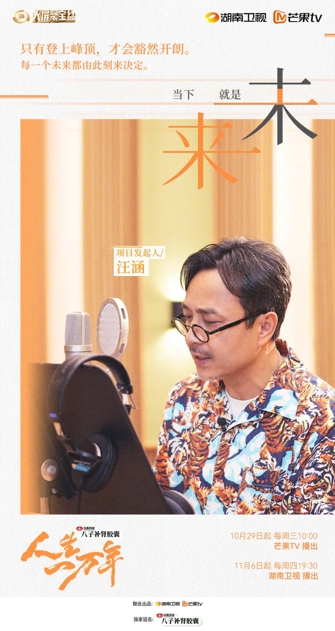 人生一萬年 第二季(2024)海報