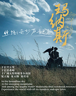 奇妙声音之旅(2023)海报