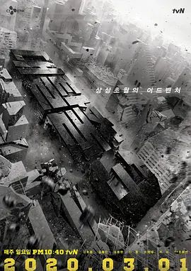 大逃脫 第三季(2018)海報