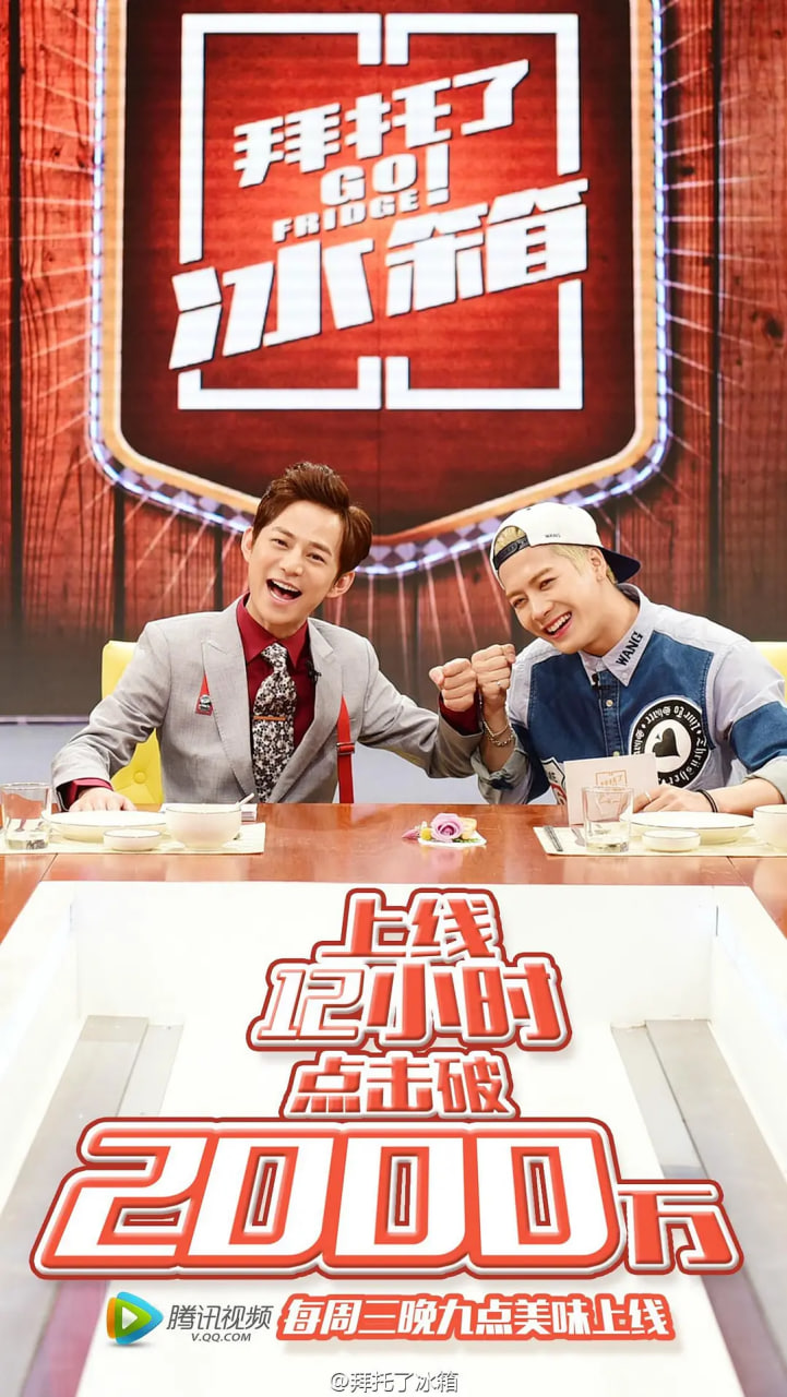 拜托了冰箱 中国版 第1季(2015)海报