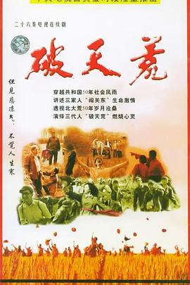 破天荒2004(2004)海報