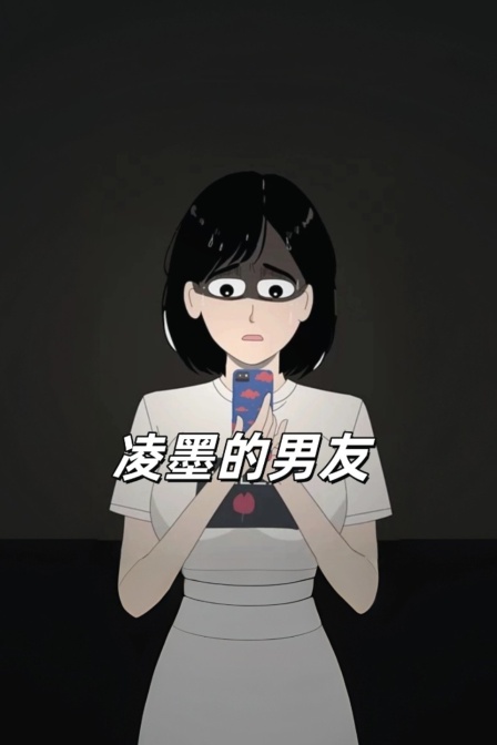 凌墨的男友(2026)海報