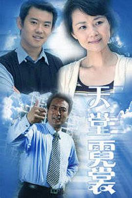 天堂霓裳(2010)海報