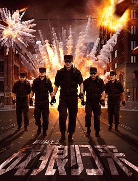 超級兵王之戰狼歸來(2017)海報