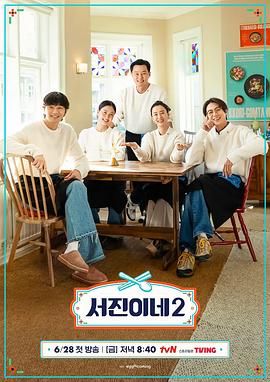 瑞鎮食堂2(2024)海報