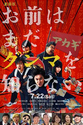少年,你对群马一无所知(2017)海报