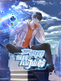 婉拒名校特招,摊牌了我是仙尊 动态漫画(2025)海报