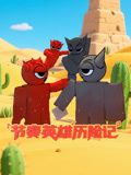 節奏英雄歷險記(2025)海報