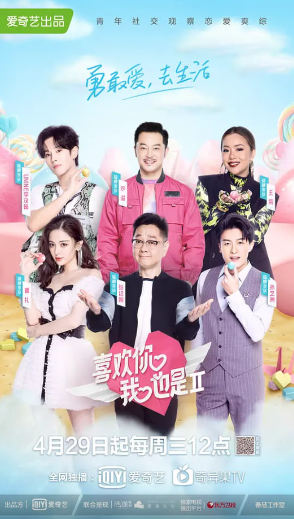 喜歡你我也是 第二季(2019)海報