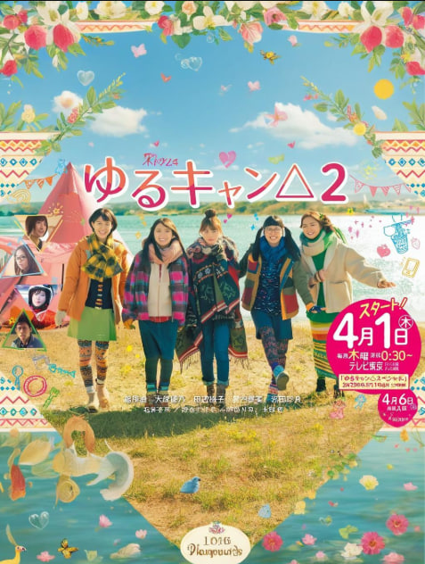 搖曳露營 SP(2021)海報