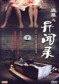 盗墓之异闻录(2007)海报