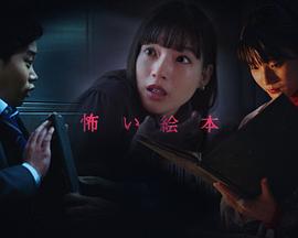 恐怖繪本 第五季(2020)海報
