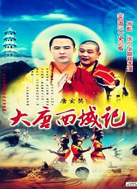 唐玄奘(1994)海報