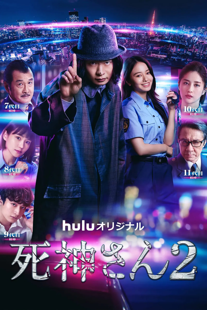 死神先生2(2022)海报