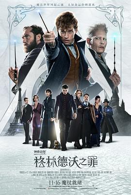 神奇動物:格林德沃之罪(原聲版)(2018)海報