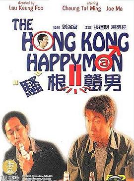 活寶走天涯(2000)海報