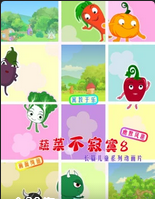 蔬菜不寂寞第八季(2017)海报