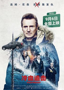 冷血追击(原声版)(2019)海报