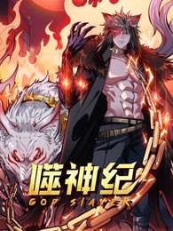 噬神纪(2023)海报
