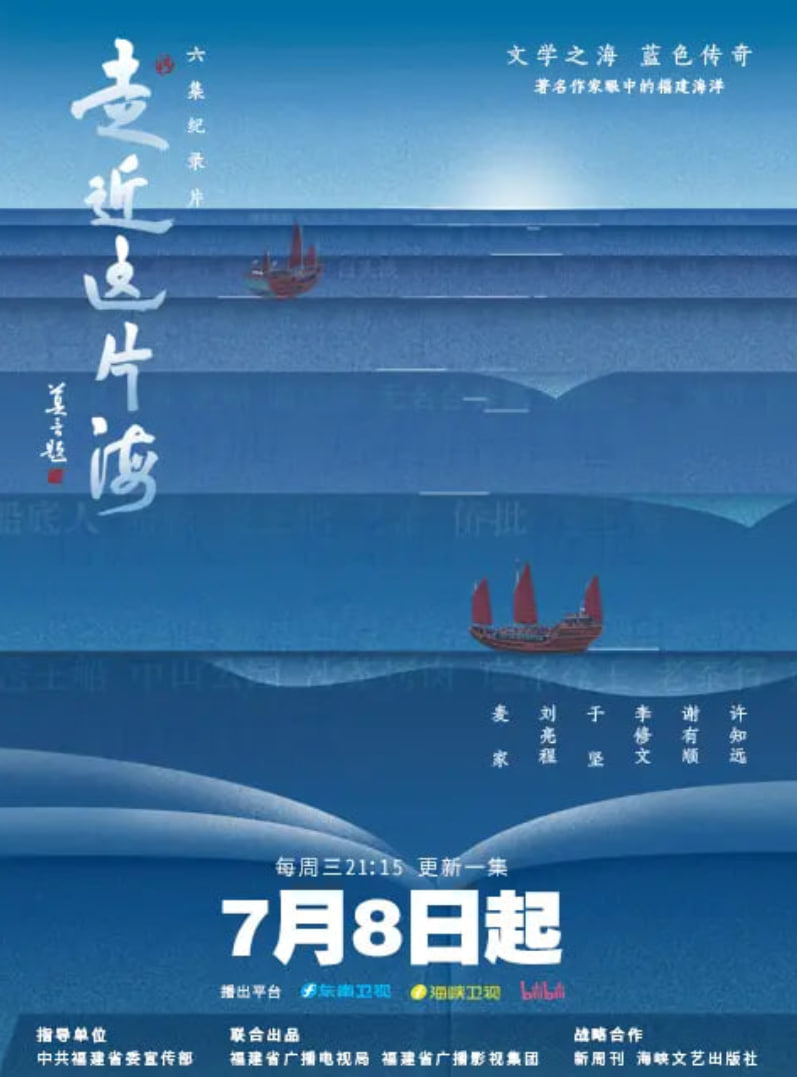 走近這片海(第一季)(2026)海報