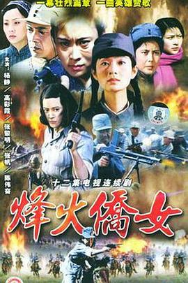 烽火僑女(1989)海報