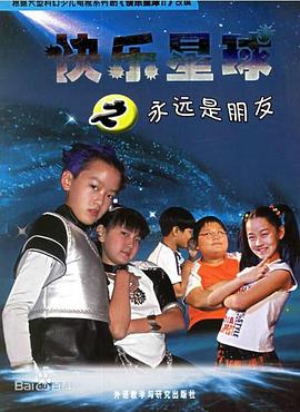 快樂星球第二部(2006)海報