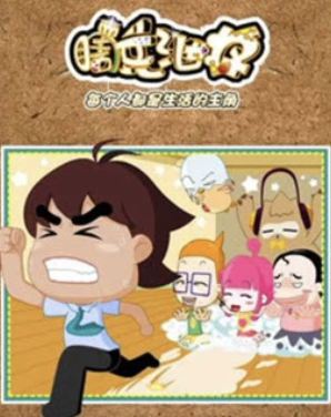 瞎兵洩將(2010)海報