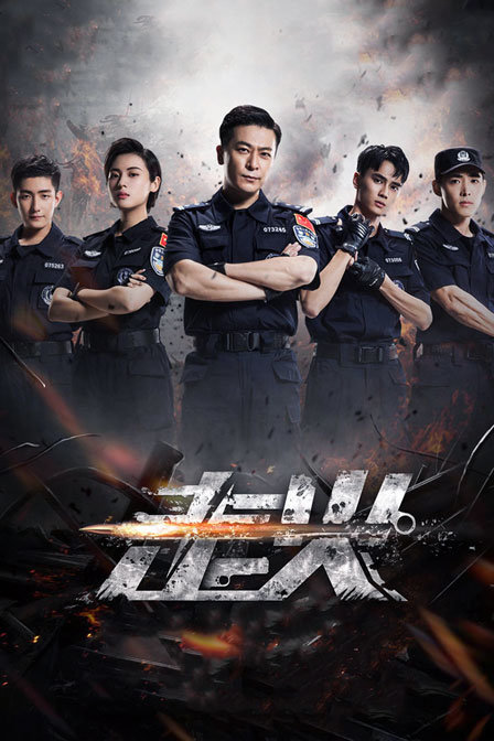 走火DVD版(2018)海報