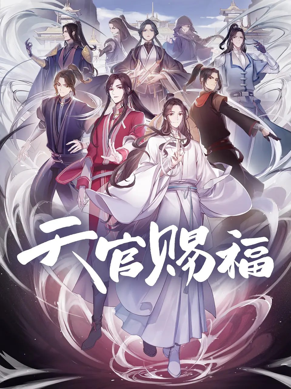 天官赐福 粤语版(2026)海报