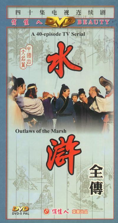 水滸1982(1982)海報