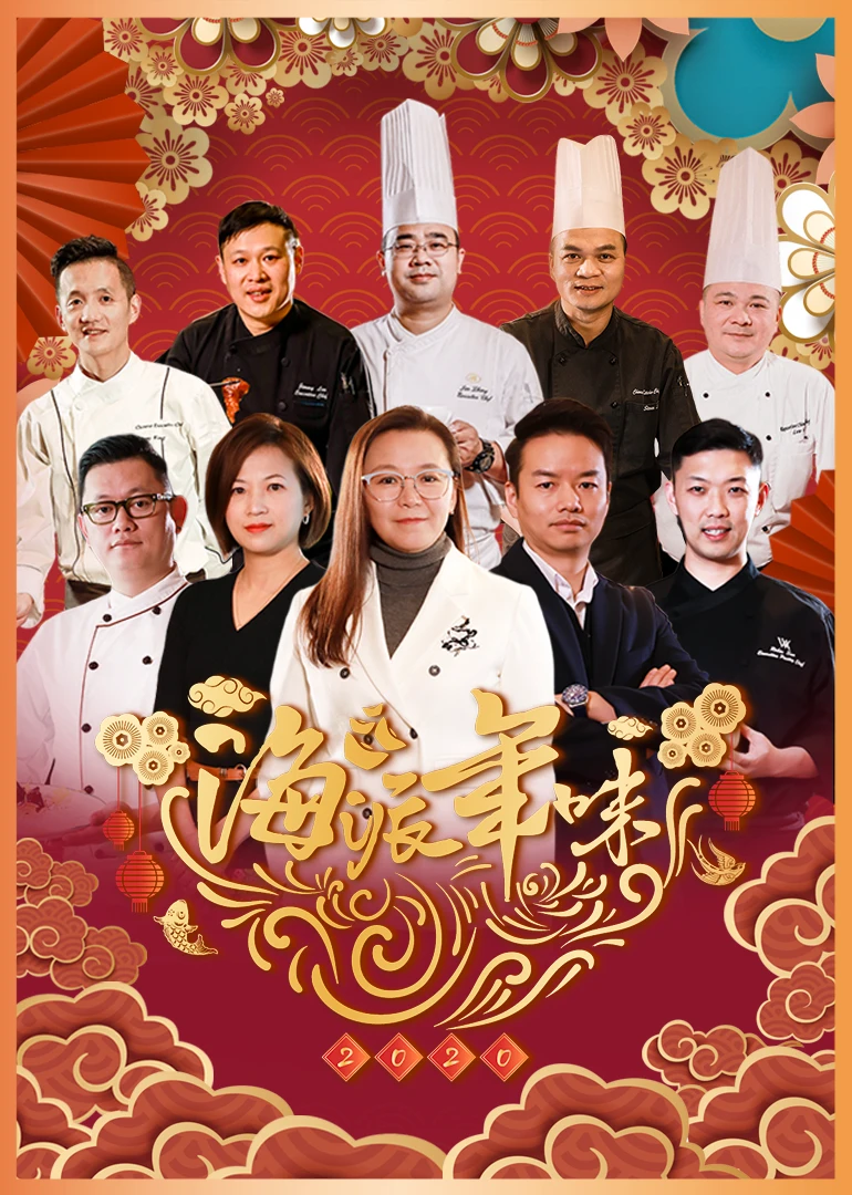 海派年味(2020)海报