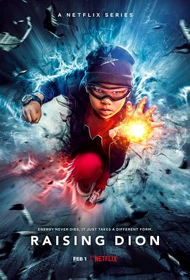 家有超能迪翁第二季(2019)海報