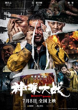 神探大战独家纪录片(2022)海报