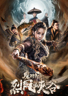 魔遊紀Ⅱ烈風峽谷(2019)海報