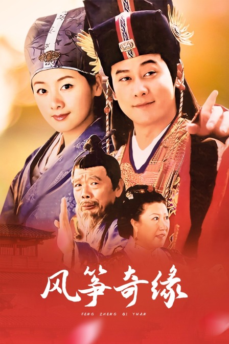 風箏奇緣(2009)海報